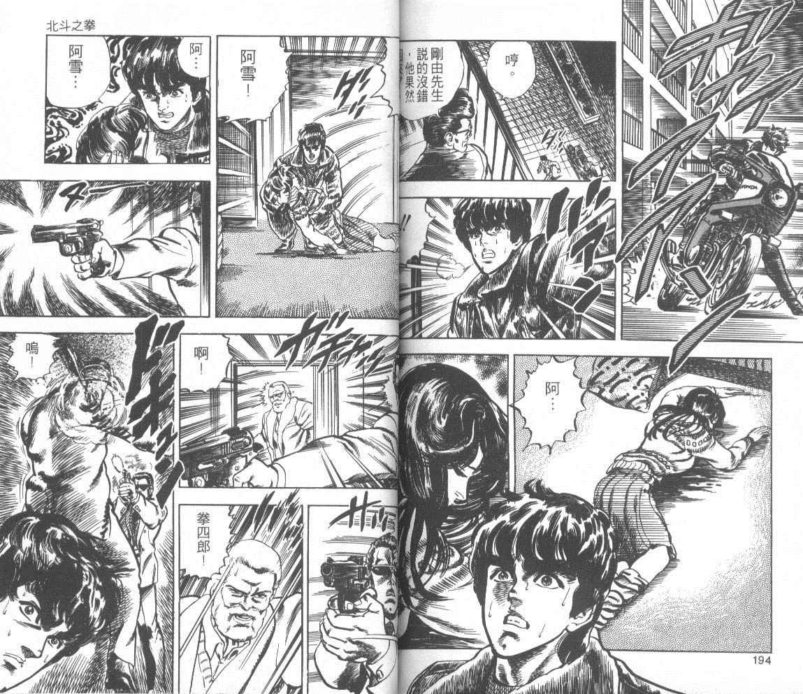 【钢铁骑士】漫画-（第01卷）章节漫画下拉式图片-93.jpg