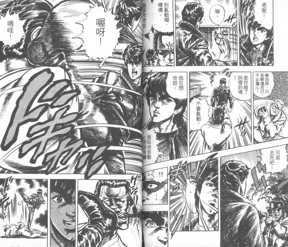 【钢铁骑士】漫画-（第01卷）章节漫画下拉式图片-94.jpg