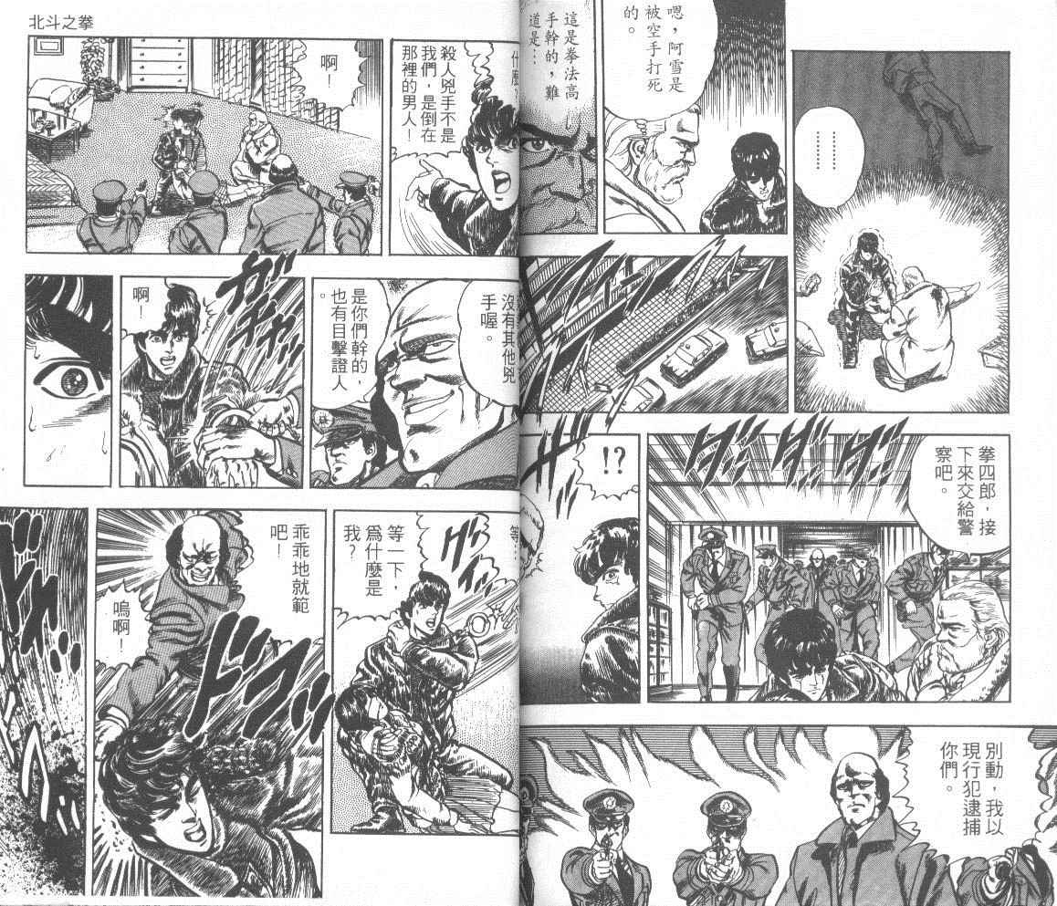 【钢铁骑士】漫画-（第01卷）章节漫画下拉式图片-95.jpg