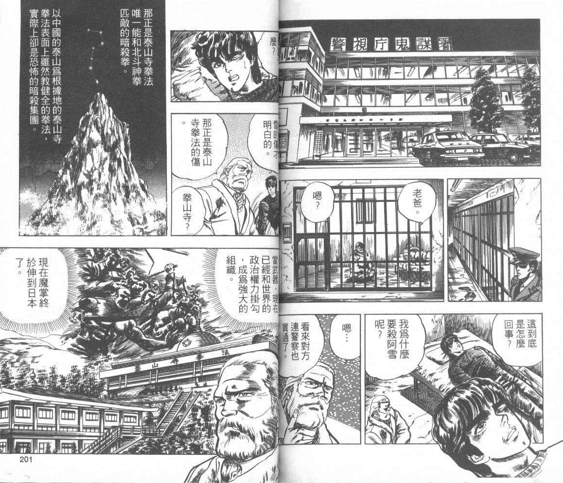 【钢铁骑士】漫画-（第01卷）章节漫画下拉式图片-96.jpg