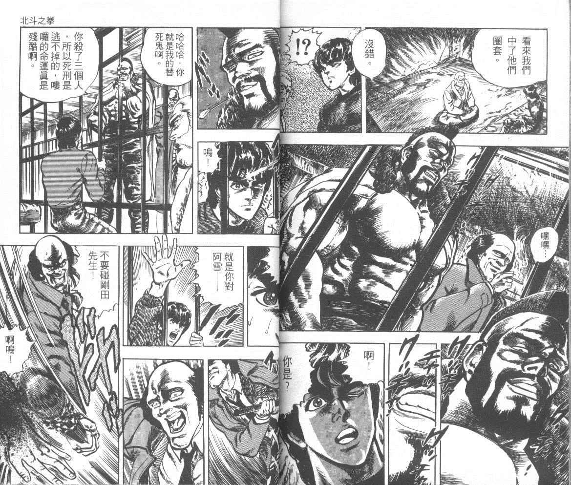 【钢铁骑士】漫画-（第01卷）章节漫画下拉式图片-97.jpg