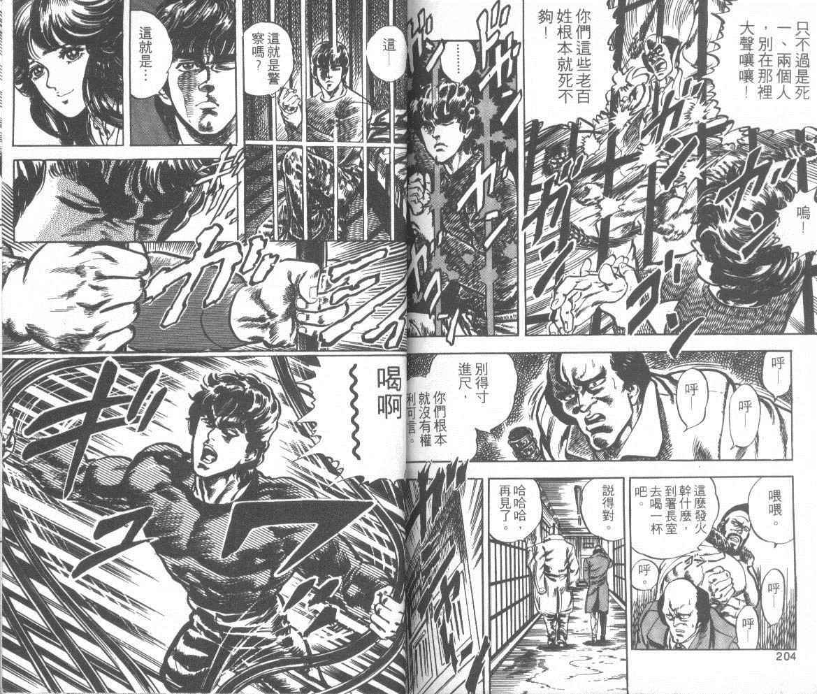 【钢铁骑士】漫画-（第01卷）章节漫画下拉式图片-98.jpg