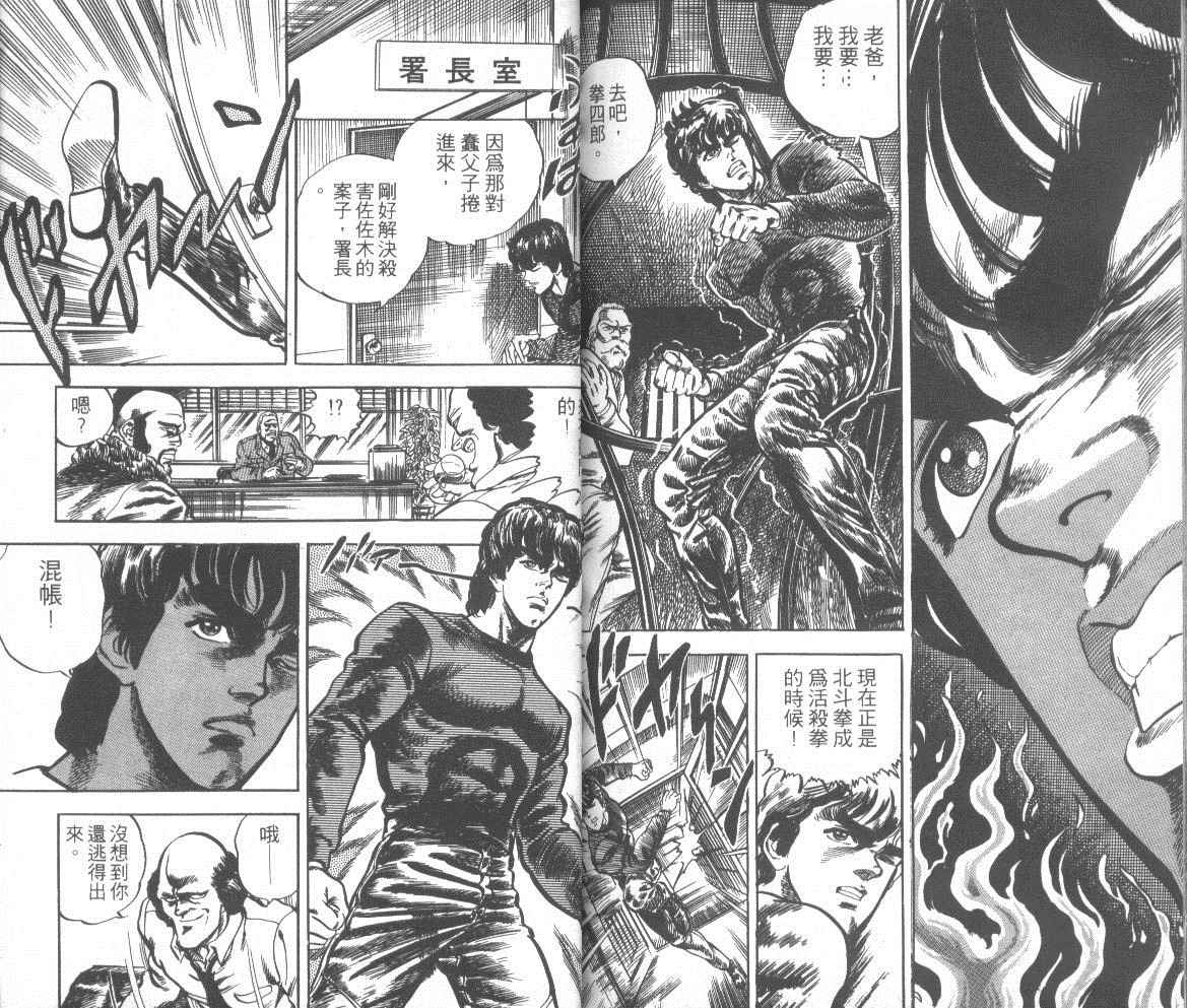 【钢铁骑士】漫画-（第01卷）章节漫画下拉式图片-99.jpg