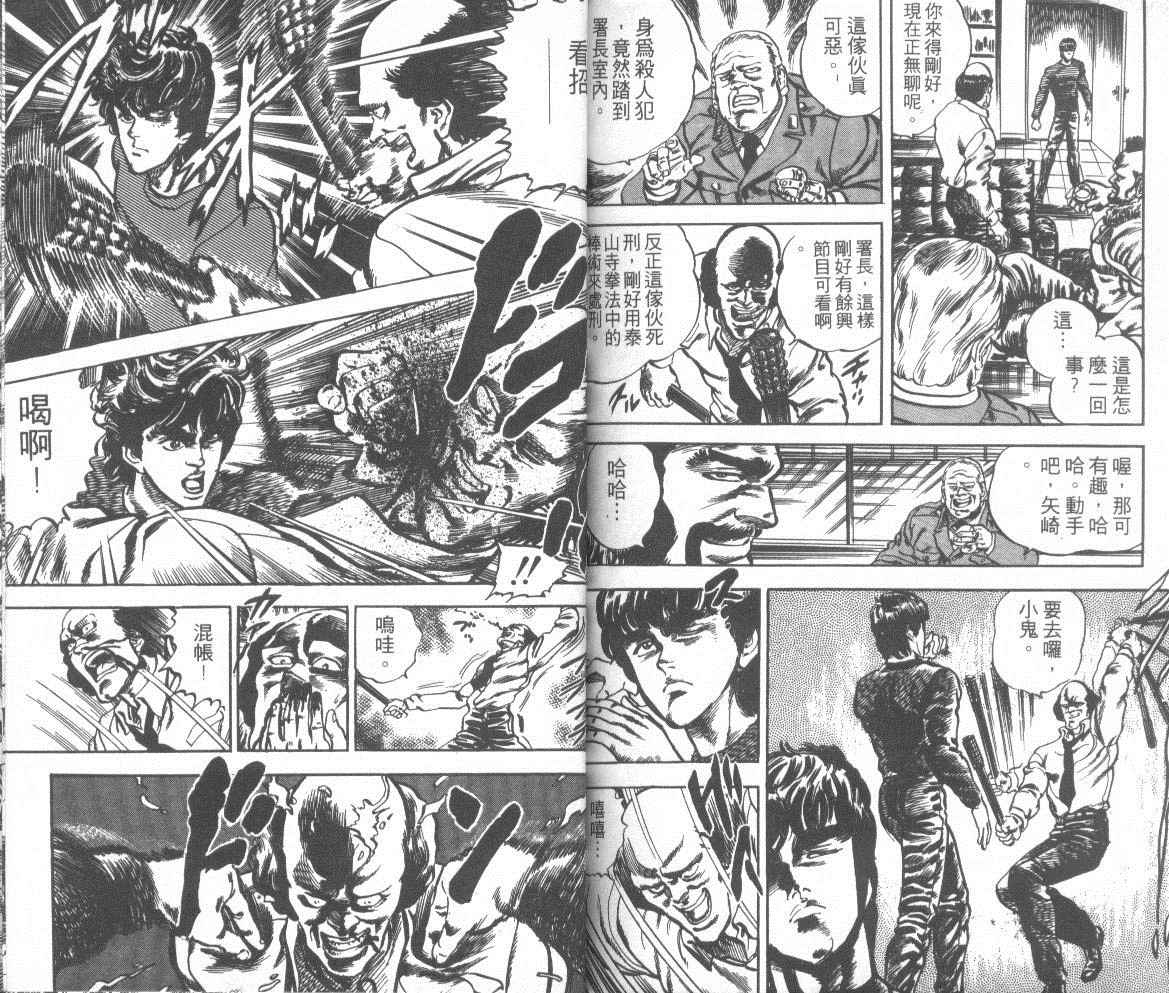 【钢铁骑士】漫画-（第01卷）章节漫画下拉式图片-100.jpg
