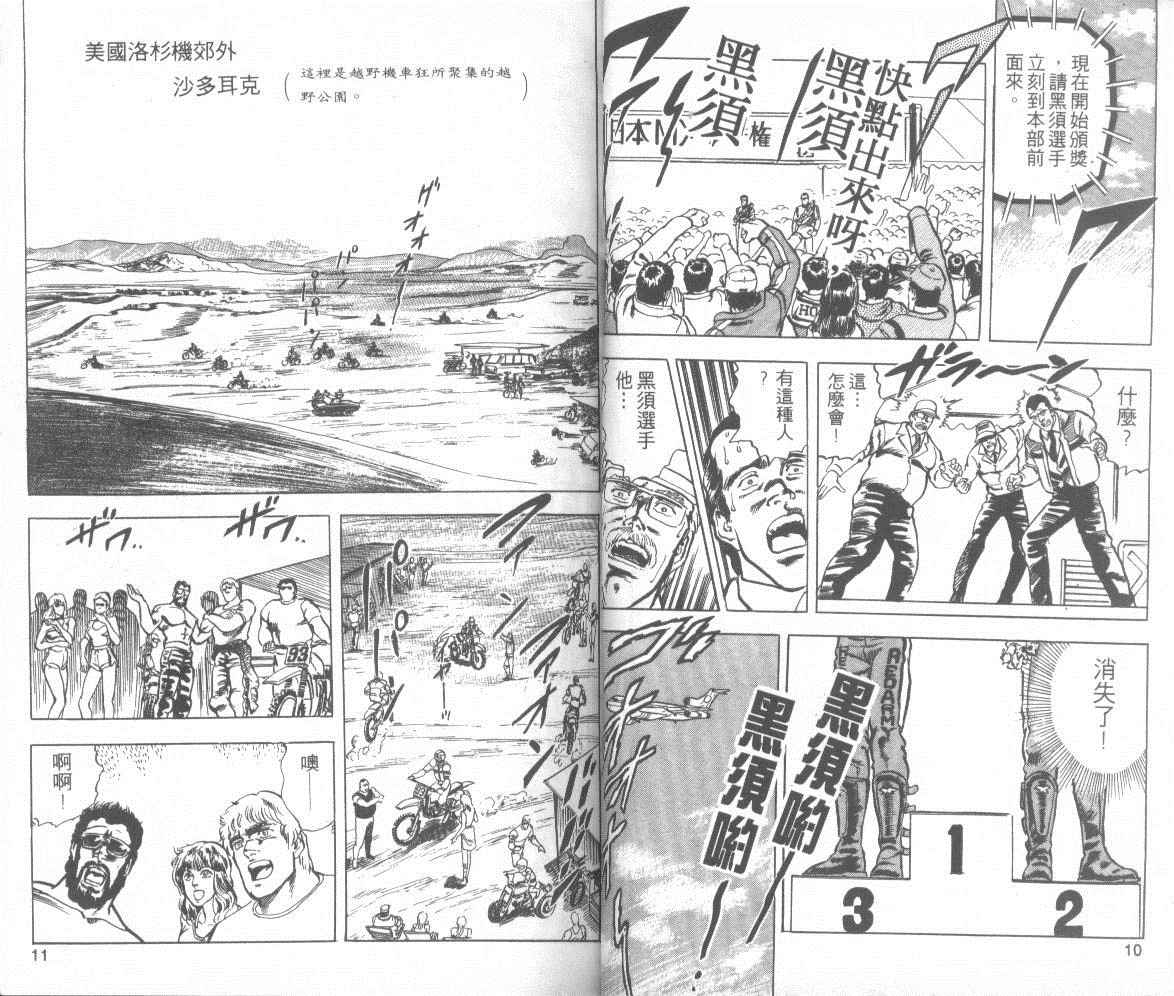 【钢铁骑士】漫画-（第01卷）章节漫画下拉式图片-9.jpg