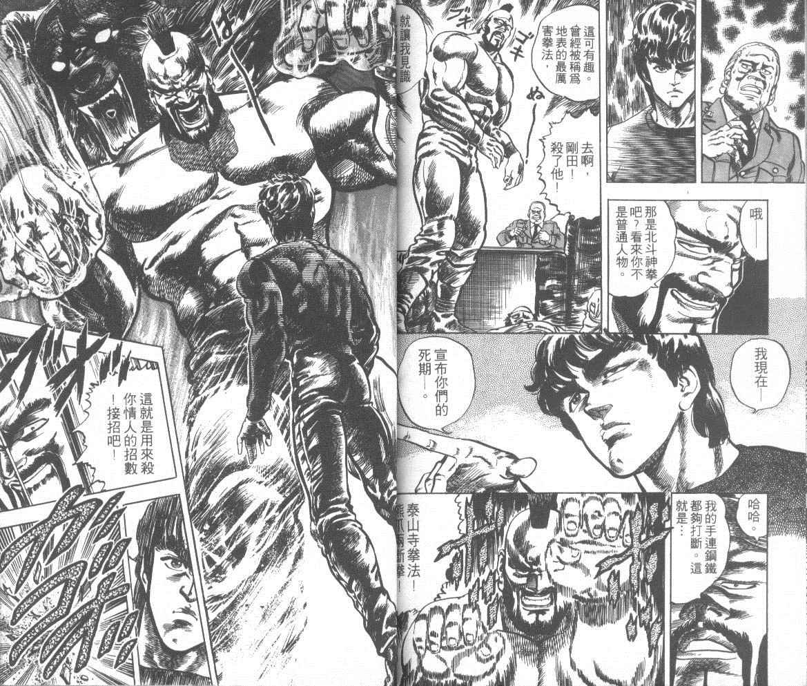【钢铁骑士】漫画-（第01卷）章节漫画下拉式图片-102.jpg