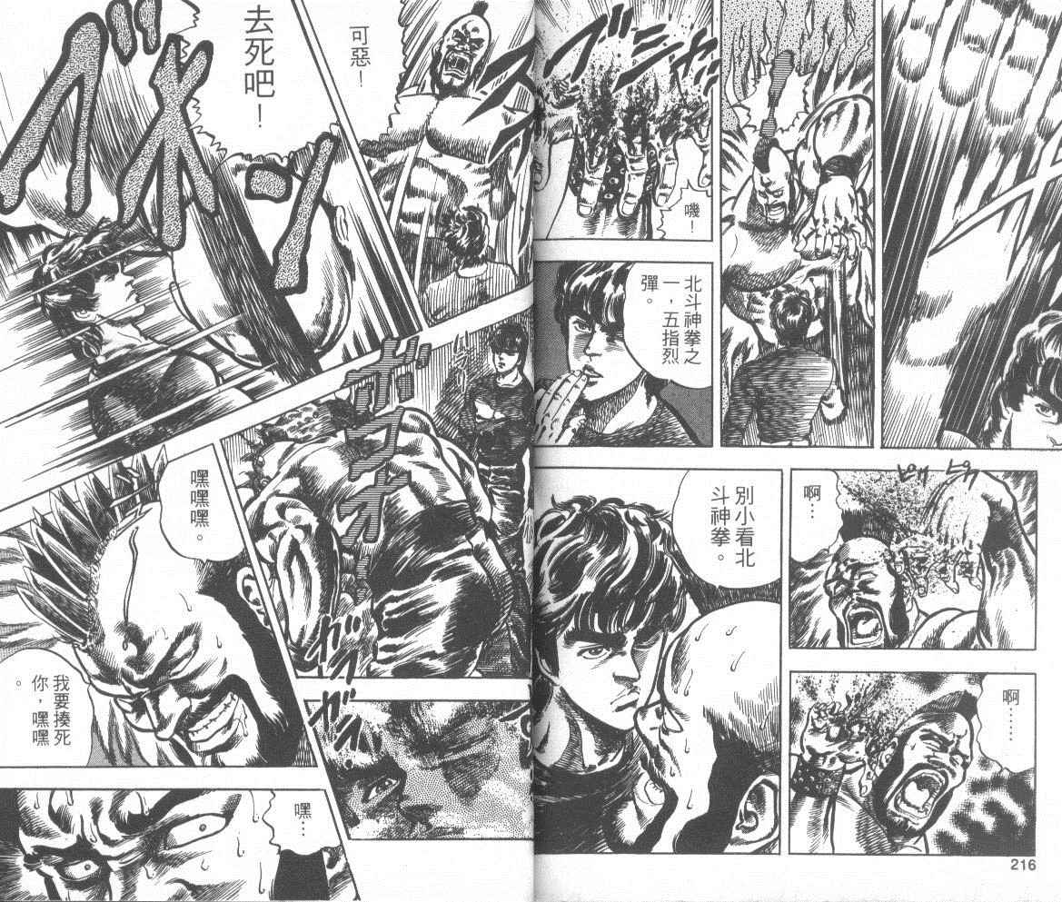 【钢铁骑士】漫画-（第01卷）章节漫画下拉式图片-104.jpg