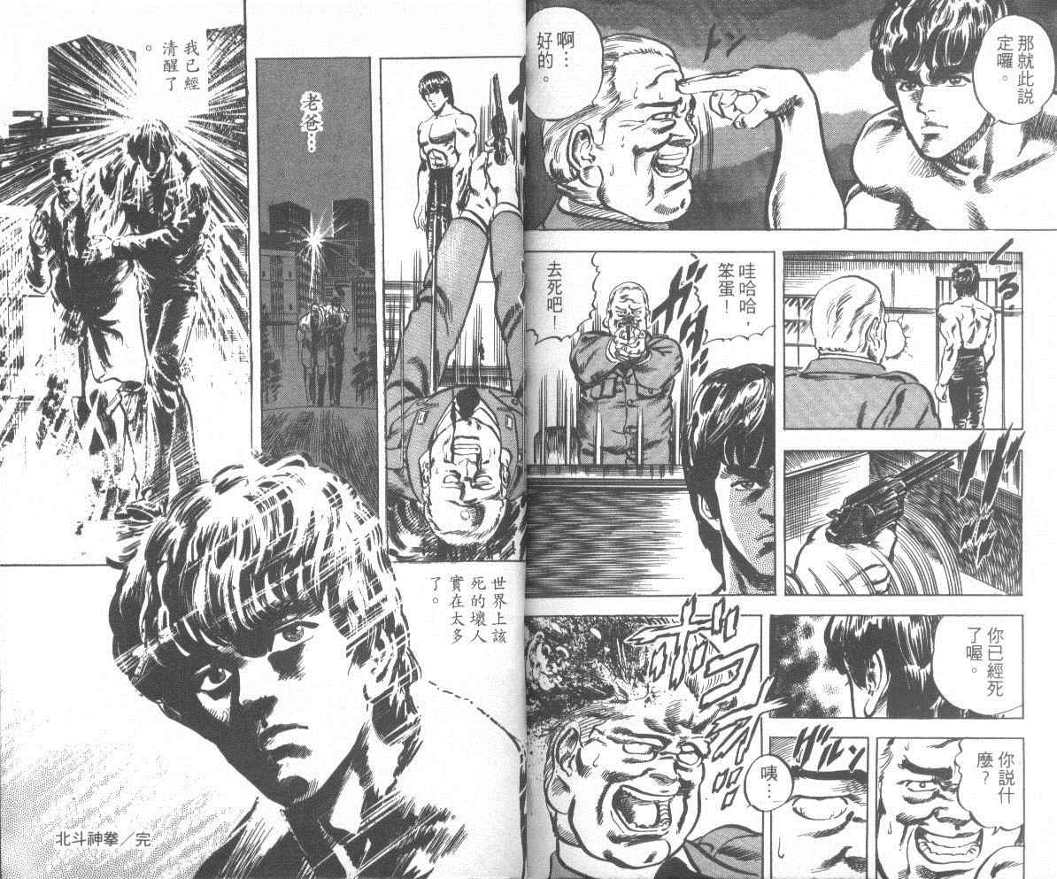 【钢铁骑士】漫画-（第01卷）章节漫画下拉式图片-108.jpg