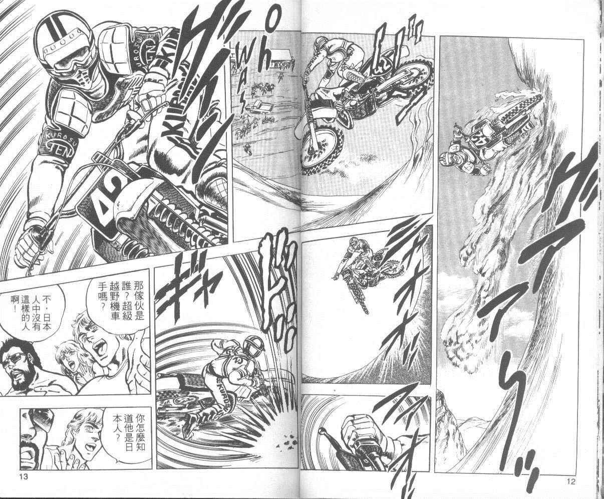【钢铁骑士】漫画-（第01卷）章节漫画下拉式图片-10.jpg