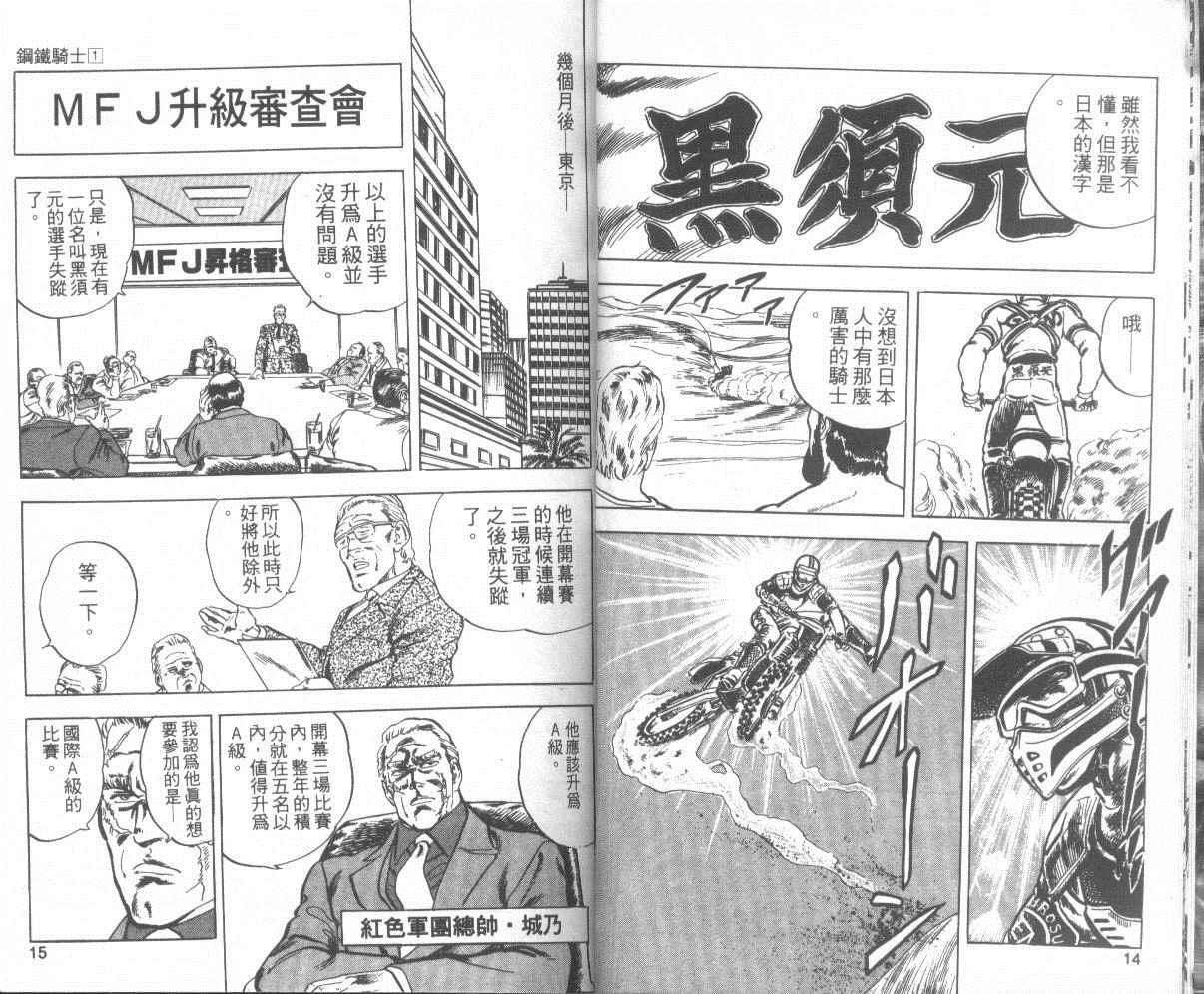 【钢铁骑士】漫画-（第01卷）章节漫画下拉式图片-11.jpg