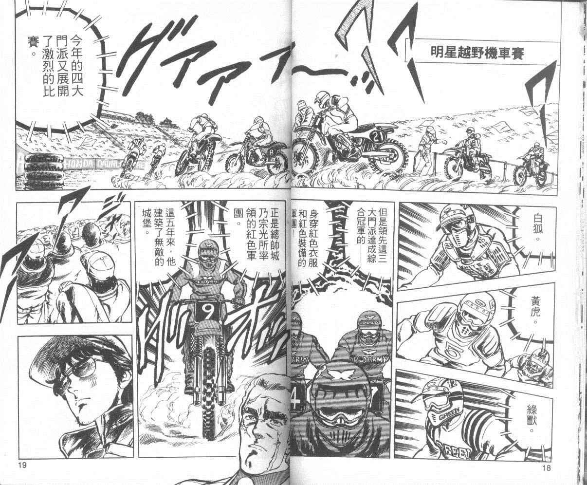 【钢铁骑士】漫画-（第01卷）章节漫画下拉式图片-13.jpg