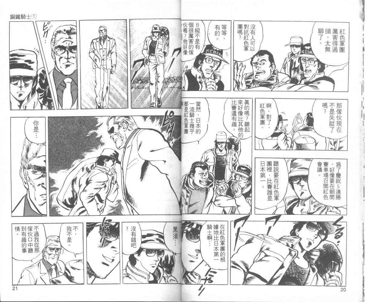 【钢铁骑士】漫画-（第01卷）章节漫画下拉式图片-14.jpg