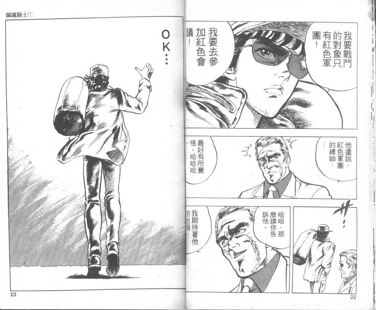 【钢铁骑士】漫画-（第01卷）章节漫画下拉式图片-15.jpg