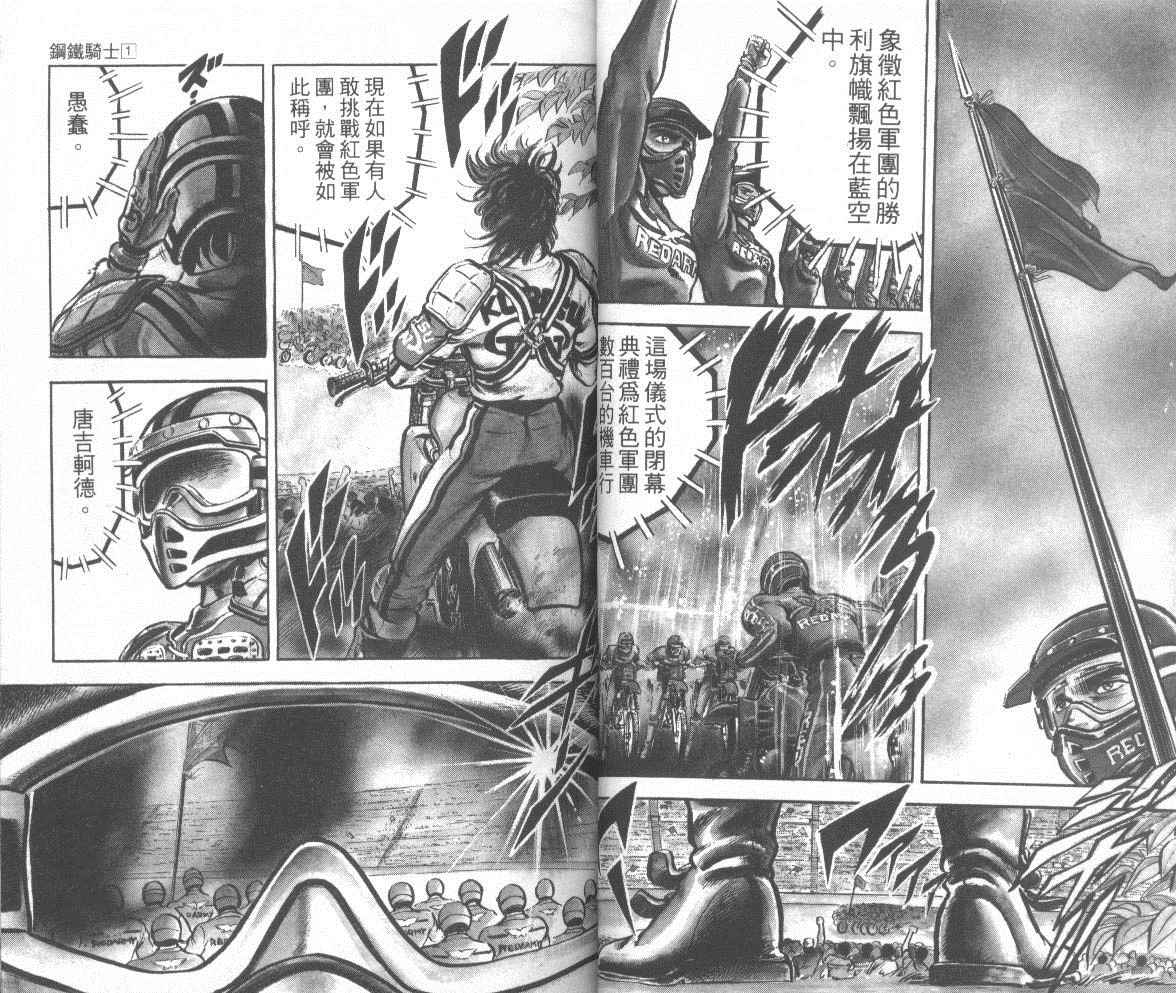 【钢铁骑士】漫画-（第01卷）章节漫画下拉式图片-18.jpg