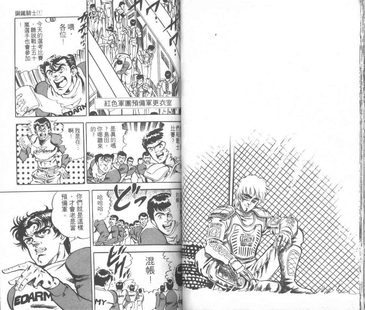 【钢铁骑士】漫画-（第01卷）章节漫画下拉式图片-30.jpg
