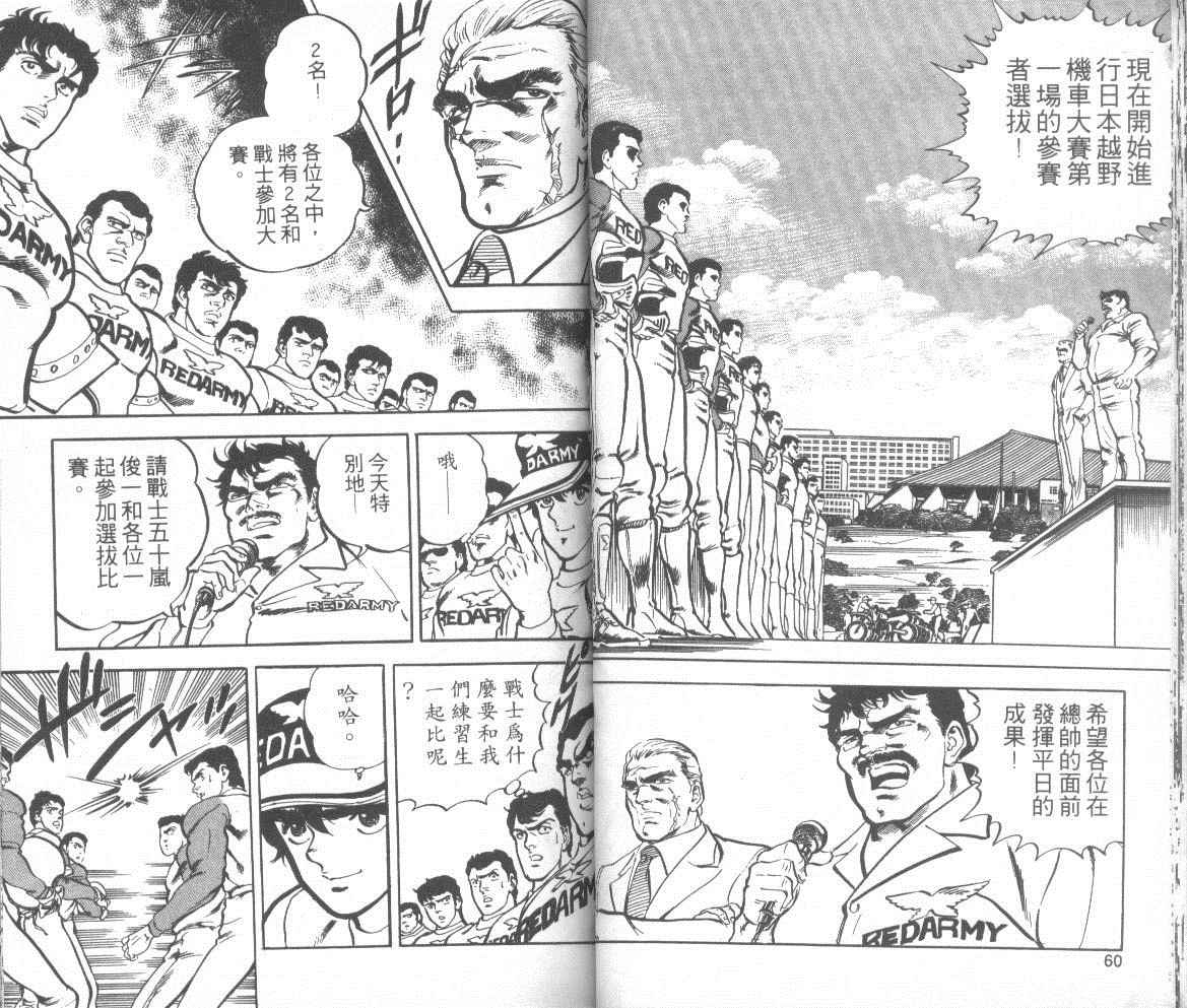 【钢铁骑士】漫画-（第01卷）章节漫画下拉式图片-32.jpg