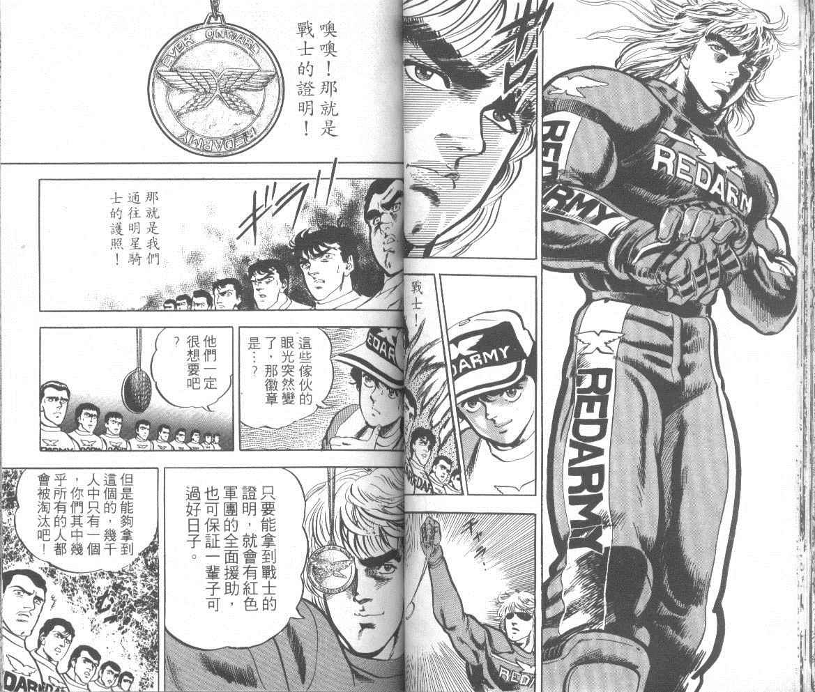 【钢铁骑士】漫画-（第01卷）章节漫画下拉式图片-33.jpg