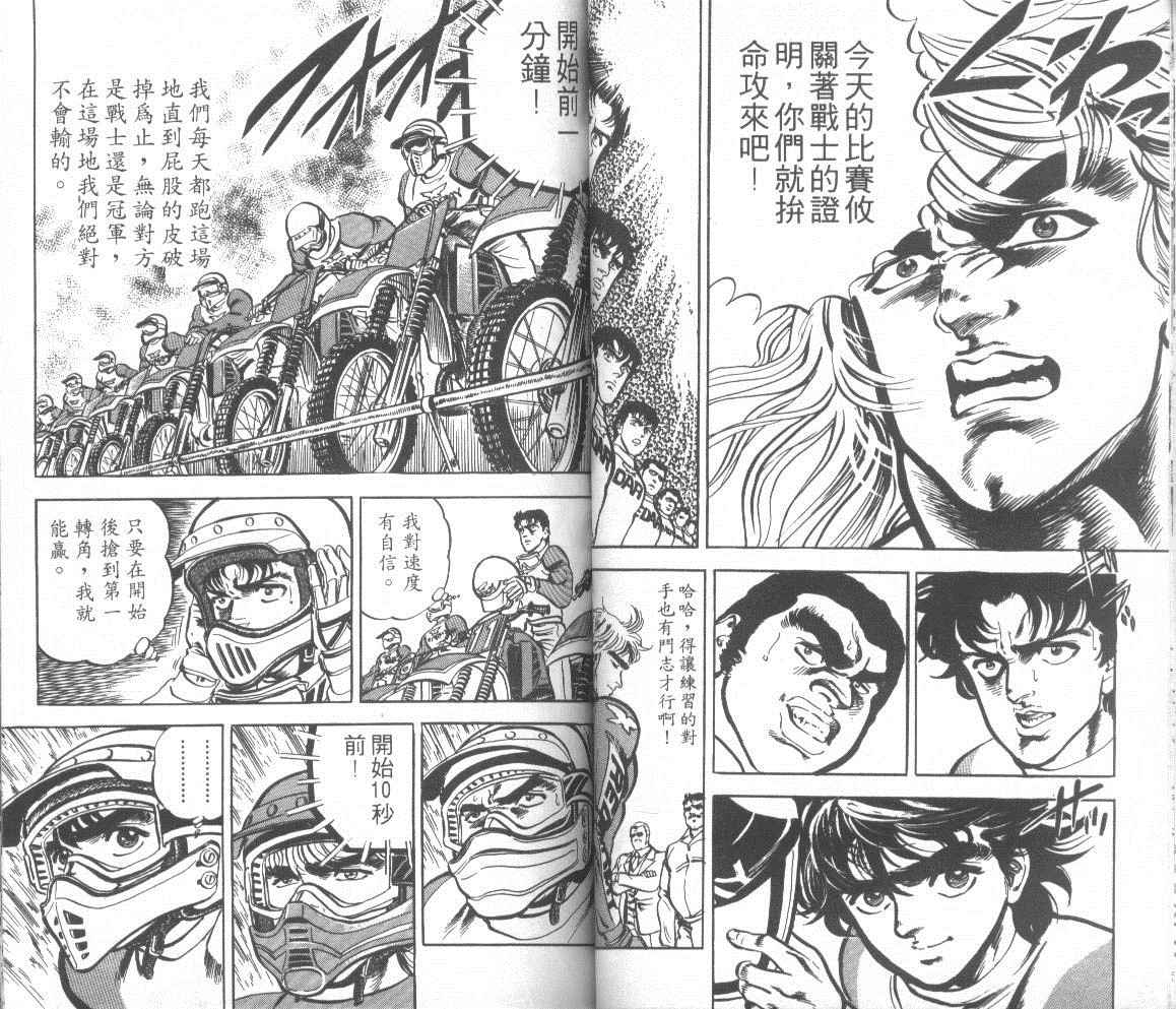 【钢铁骑士】漫画-（第01卷）章节漫画下拉式图片-34.jpg