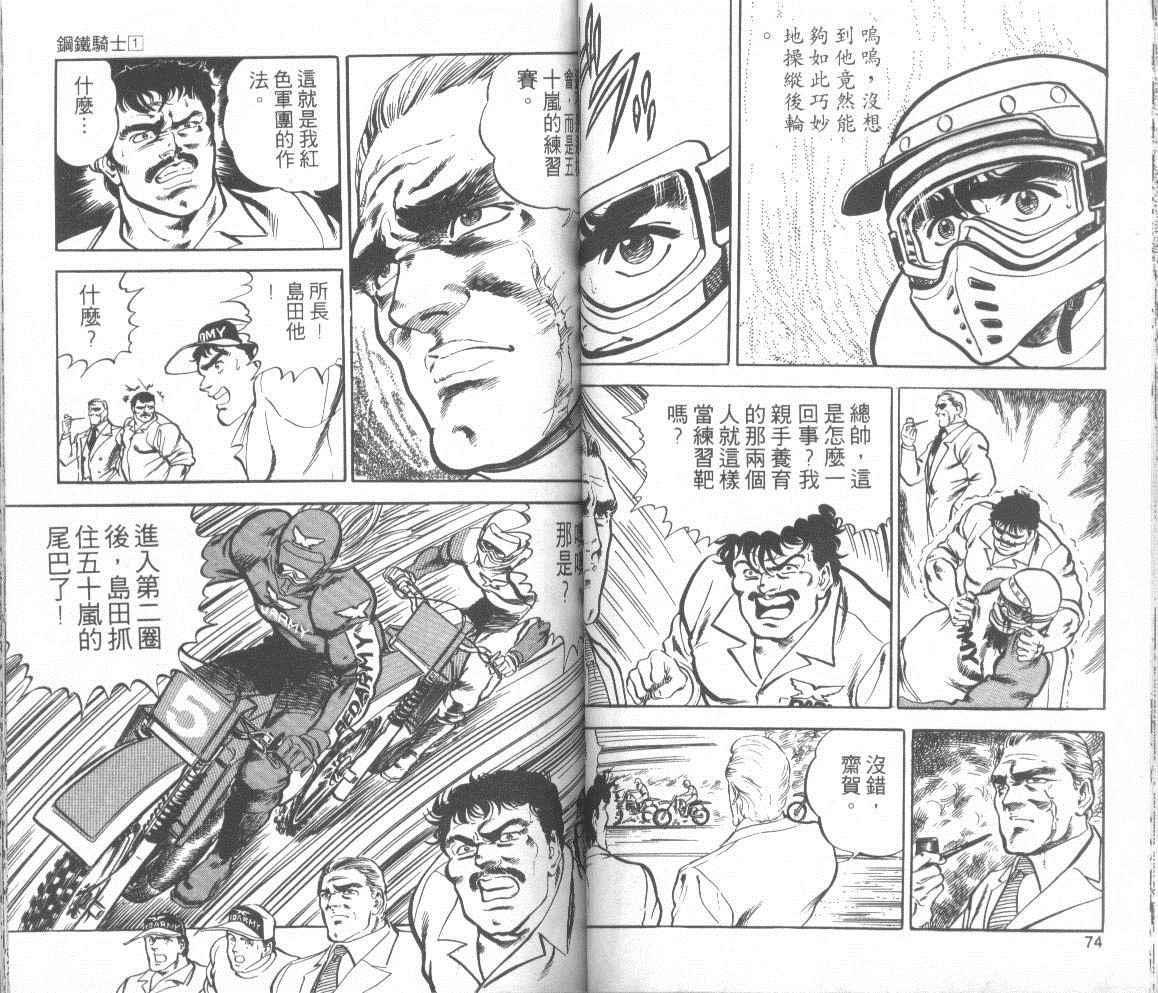 【钢铁骑士】漫画-（第01卷）章节漫画下拉式图片-38.jpg