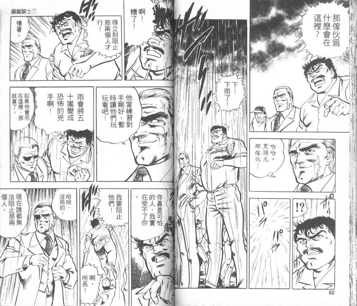 【钢铁骑士】漫画-（第01卷）章节漫画下拉式图片-42.jpg