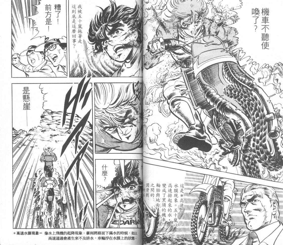【钢铁骑士】漫画-（第01卷）章节漫画下拉式图片-47.jpg