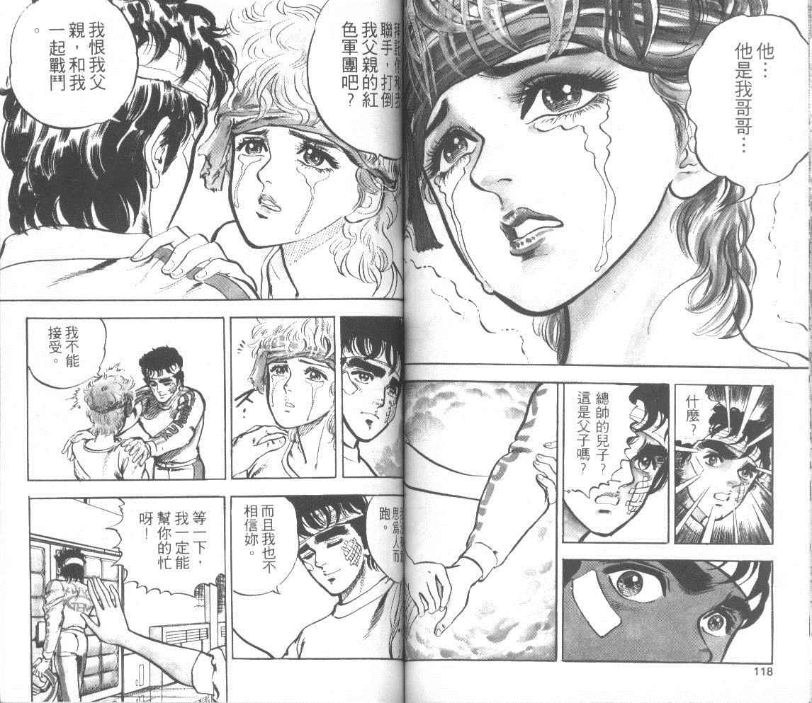 【钢铁骑士】漫画-（第01卷）章节漫画下拉式图片-59.jpg