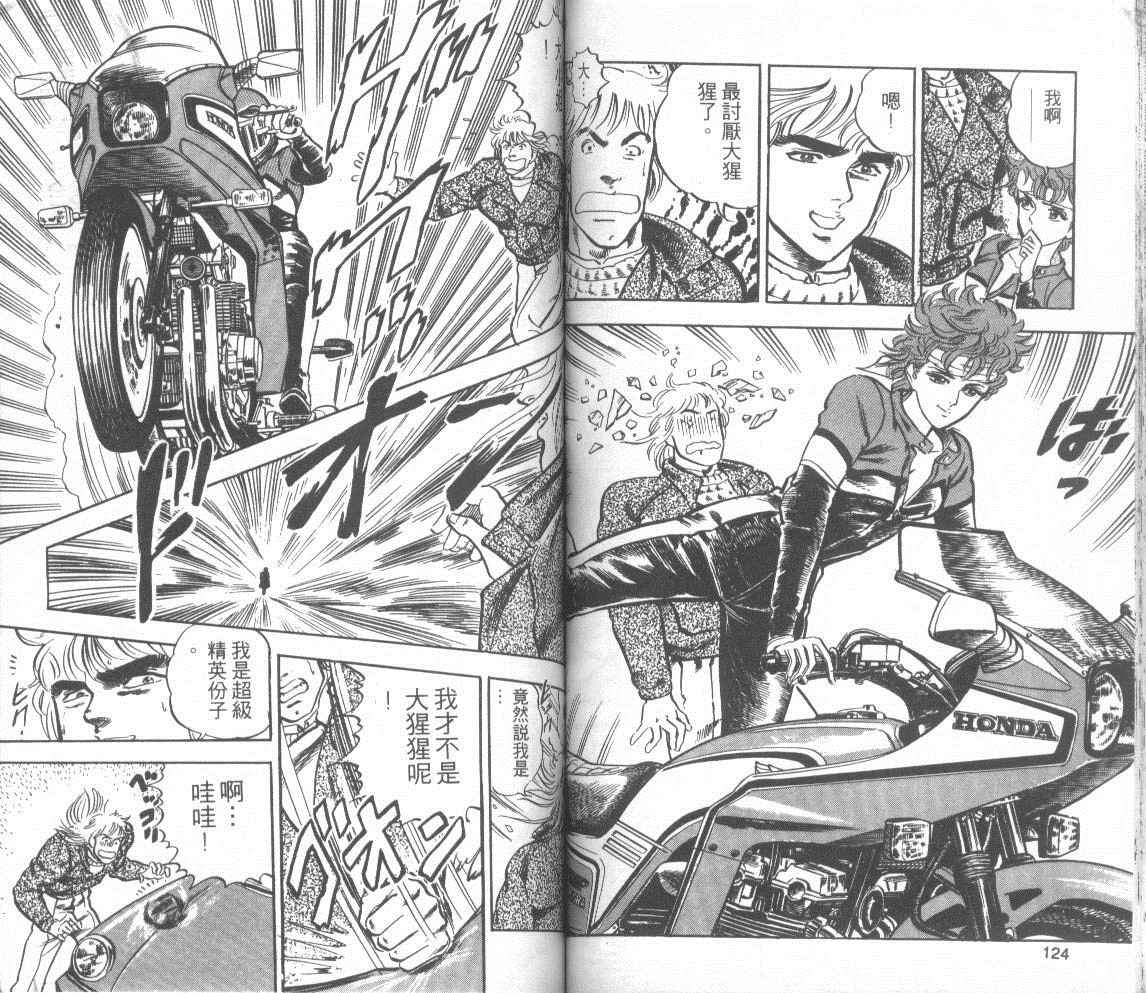 【钢铁骑士】漫画-（第01卷）章节漫画下拉式图片-62.jpg