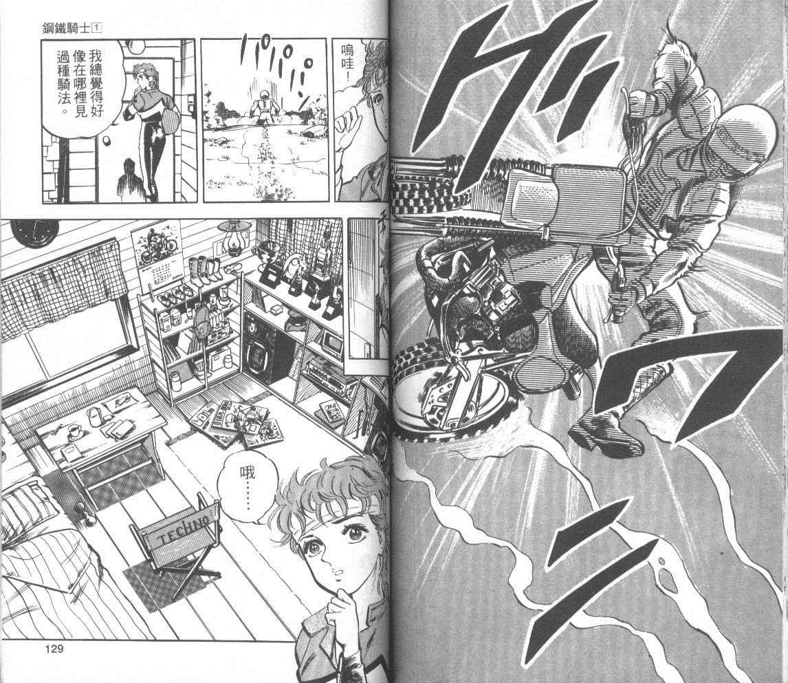 【钢铁骑士】漫画-（第01卷）章节漫画下拉式图片-64.jpg