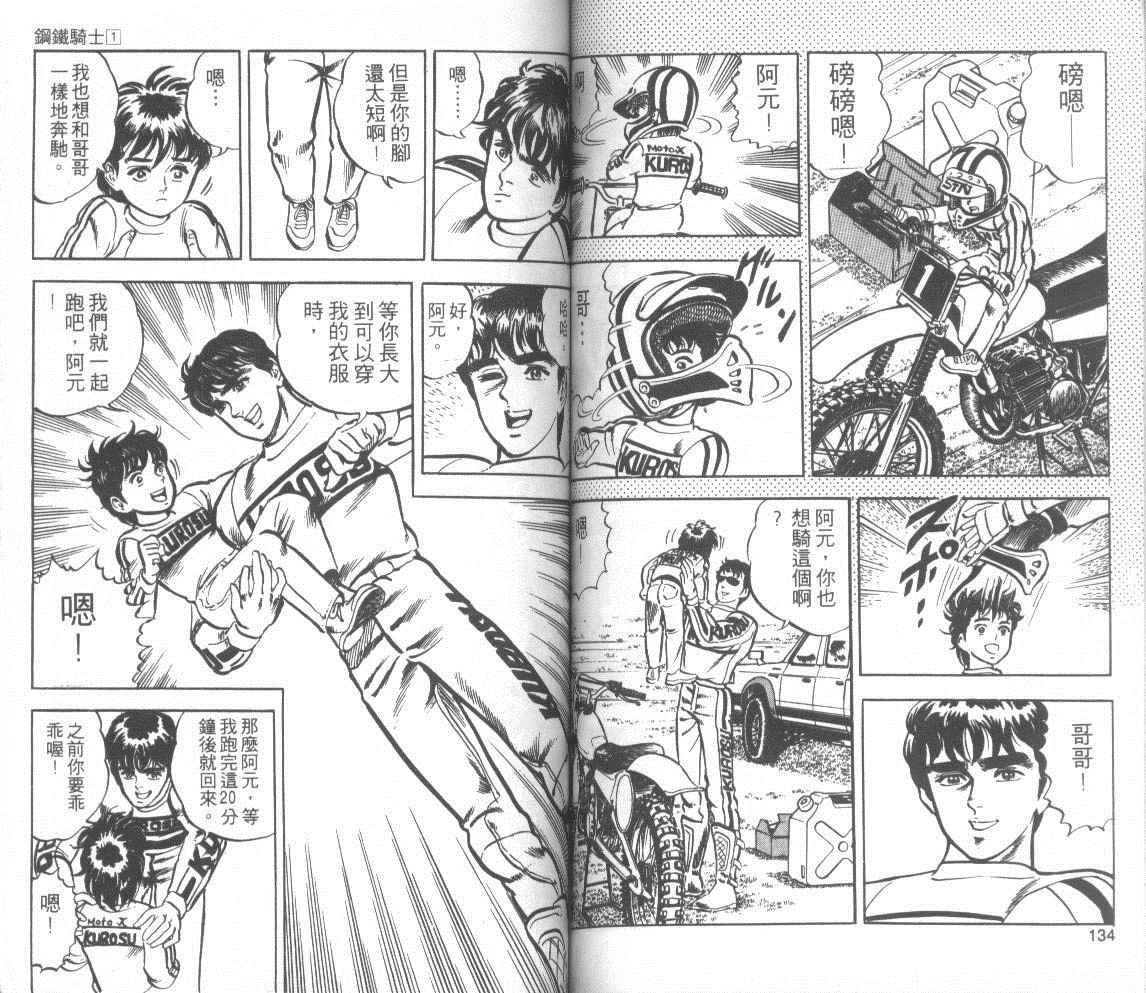 【钢铁骑士】漫画-（第01卷）章节漫画下拉式图片-66.jpg