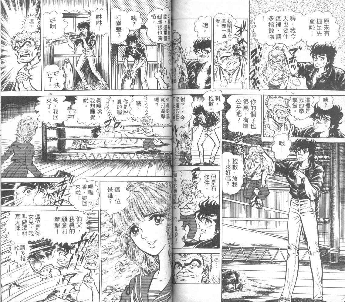 【钢铁骑士】漫画-（第01卷）章节漫画下拉式图片-71.jpg