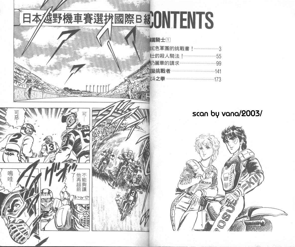 【钢铁骑士】漫画-（第01卷）章节漫画下拉式图片-6.jpg
