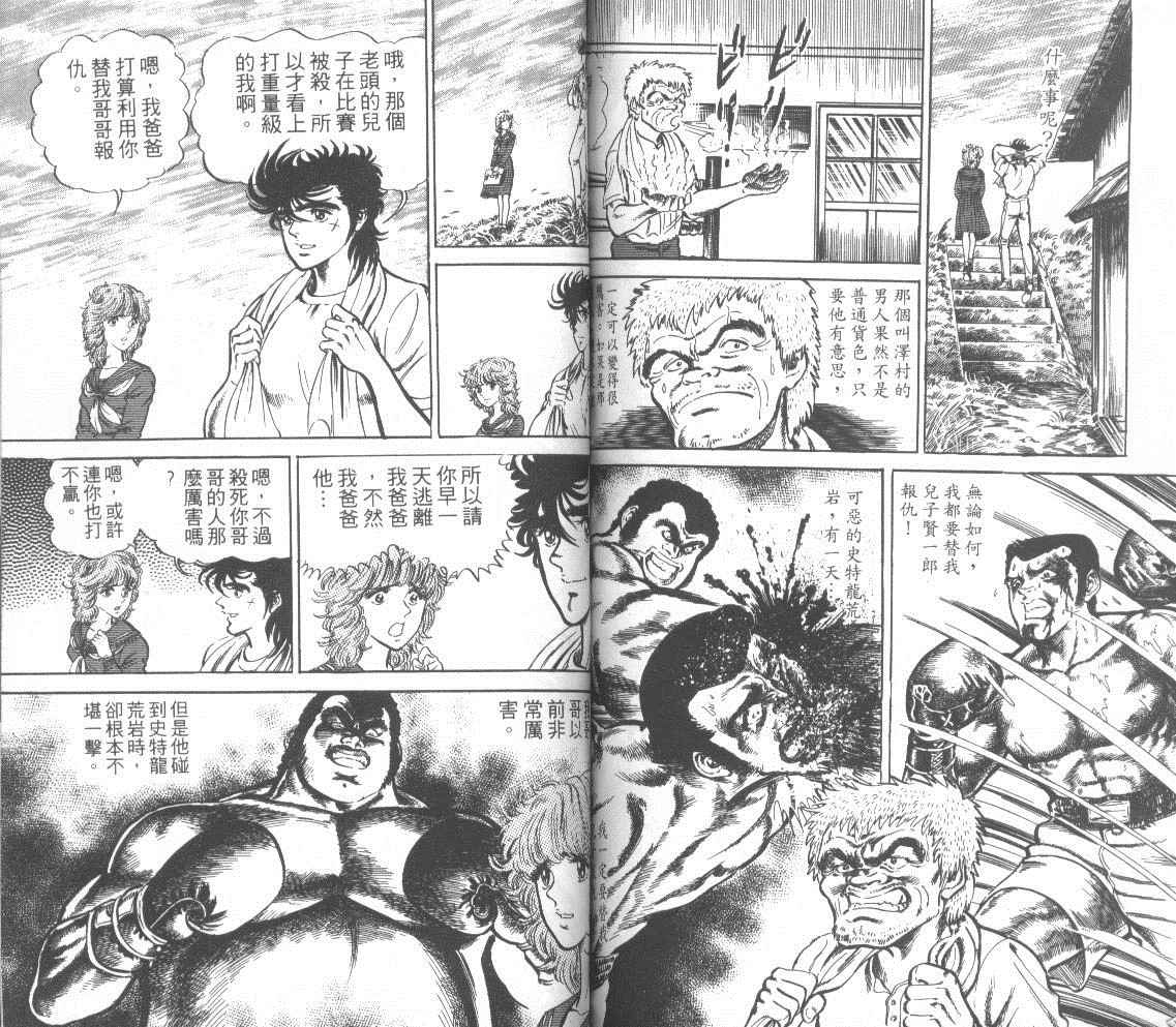 【钢铁骑士】漫画-（第01卷）章节漫画下拉式图片-73.jpg