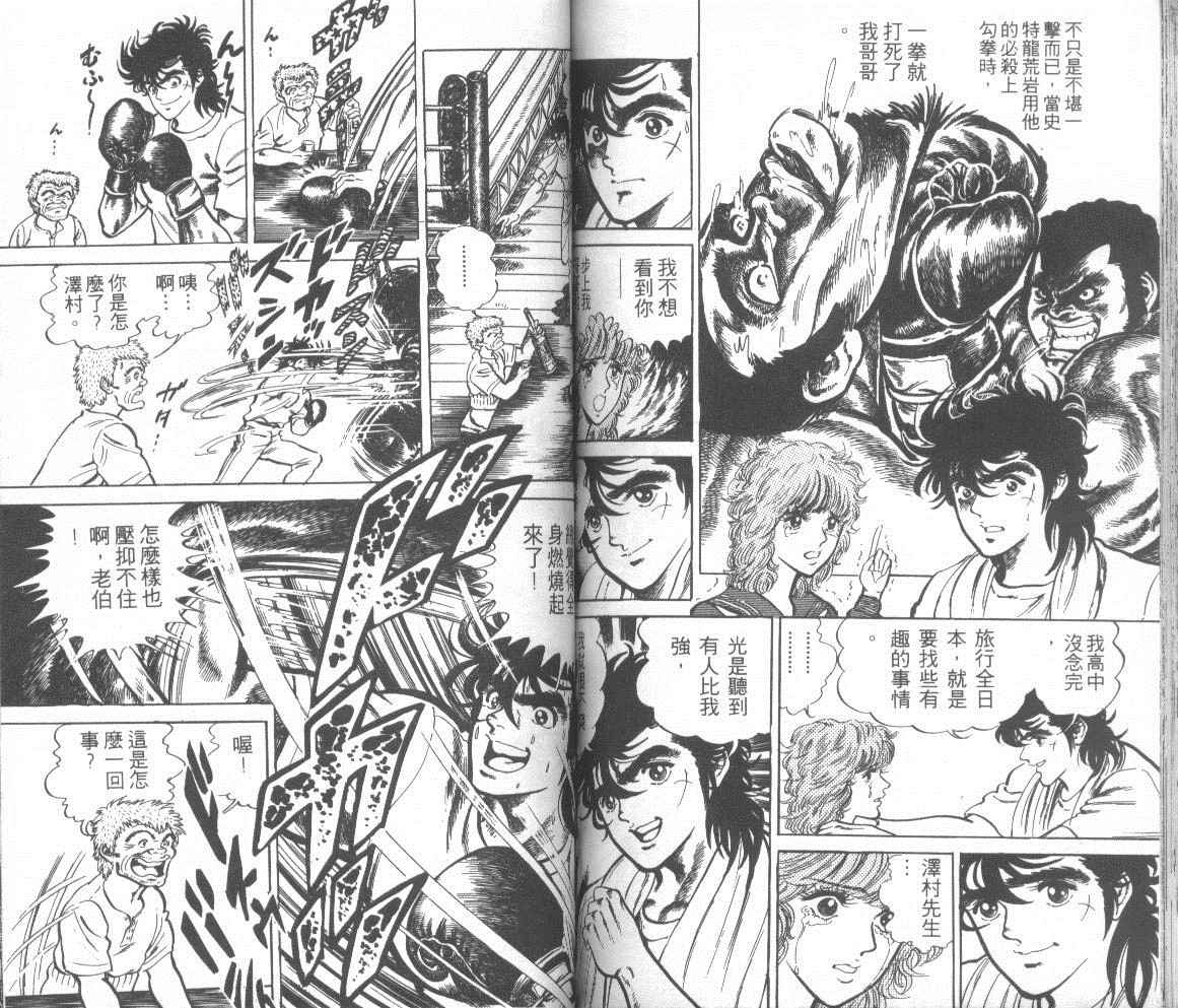 【钢铁骑士】漫画-（第01卷）章节漫画下拉式图片-74.jpg