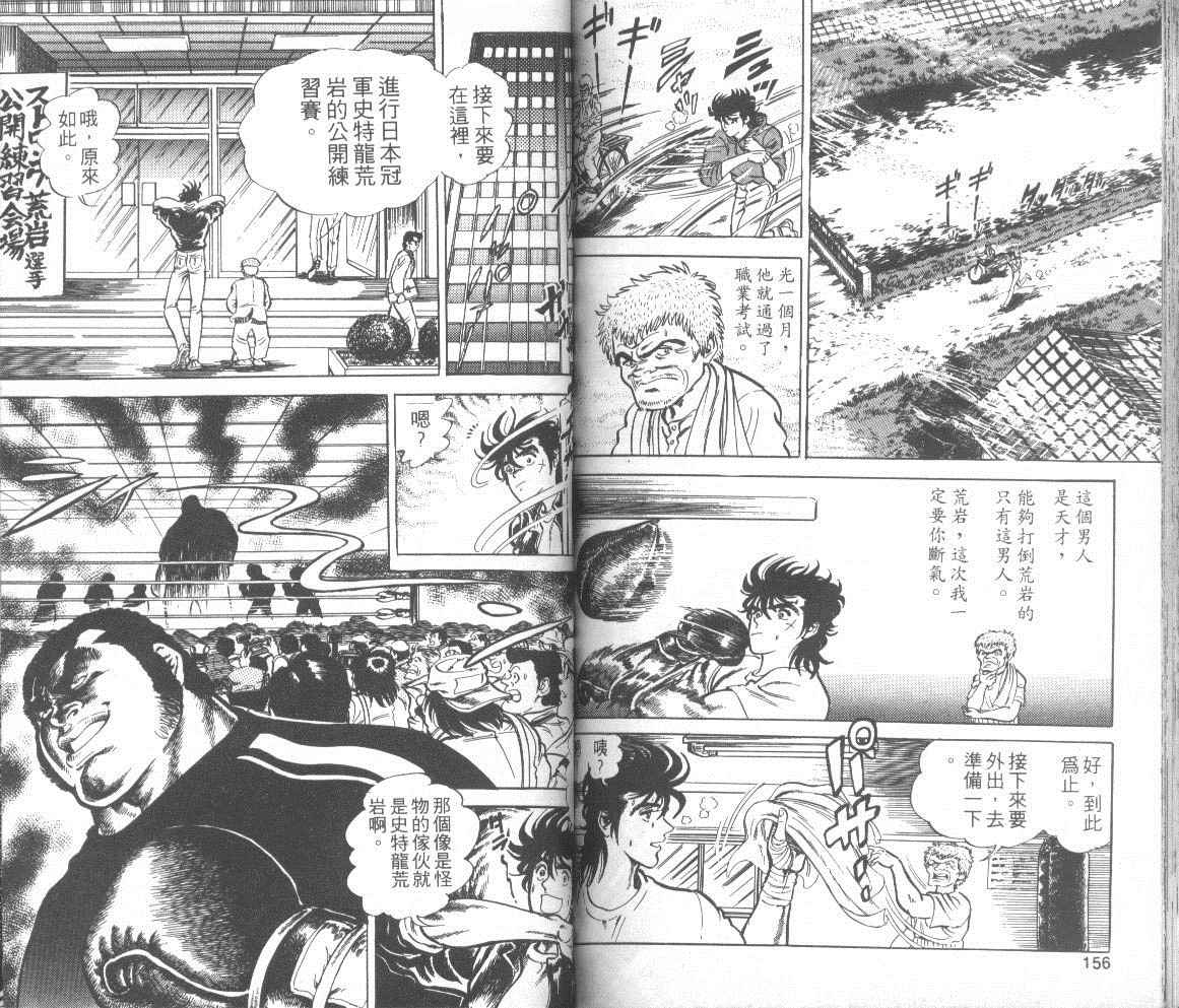 【钢铁骑士】漫画-（第01卷）章节漫画下拉式图片-75.jpg