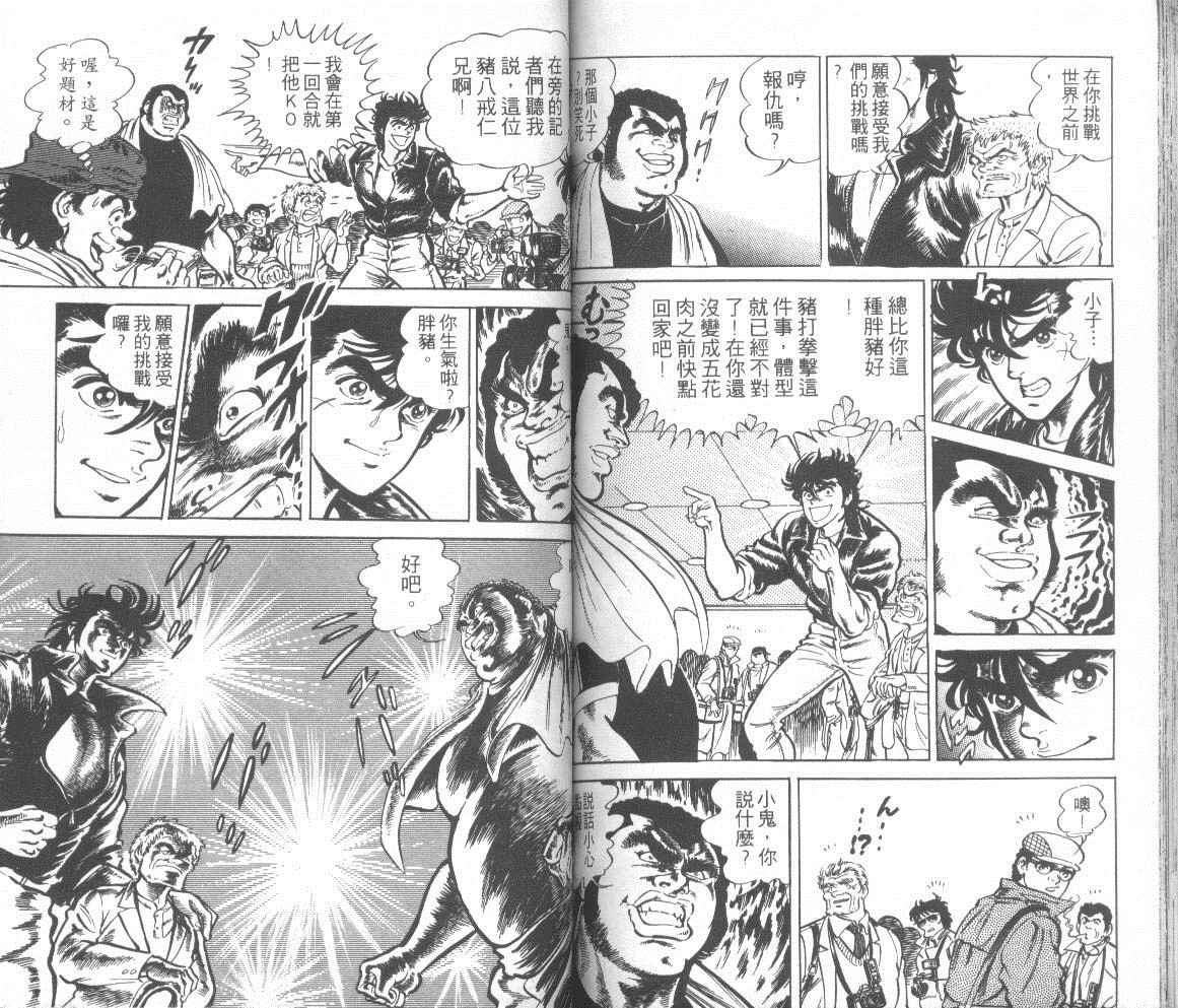【钢铁骑士】漫画-（第01卷）章节漫画下拉式图片-78.jpg