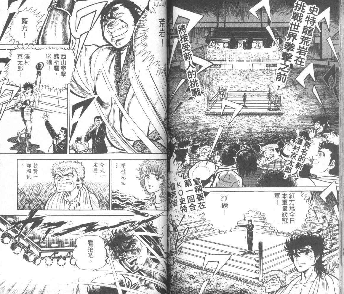【钢铁骑士】漫画-（第01卷）章节漫画下拉式图片-79.jpg