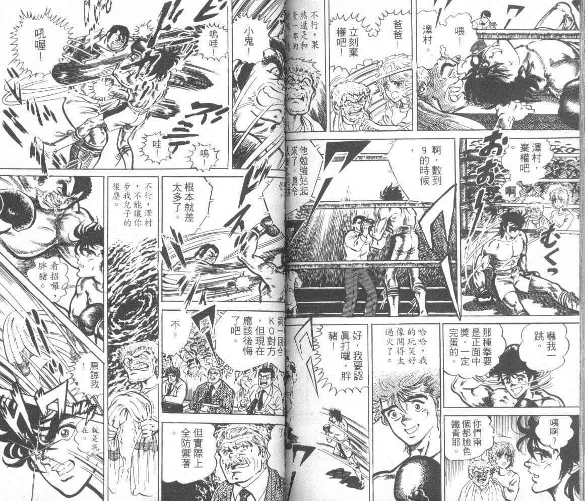 【钢铁骑士】漫画-（第01卷）章节漫画下拉式图片-81.jpg