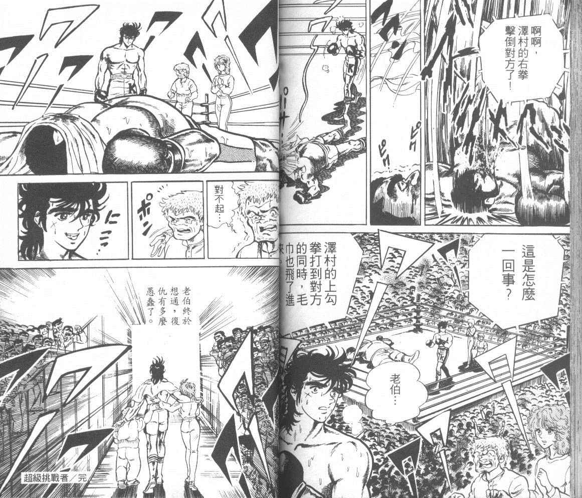 【钢铁骑士】漫画-（第01卷）章节漫画下拉式图片-83.jpg