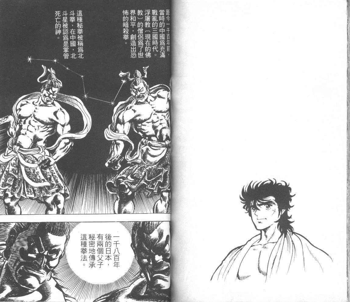 【钢铁骑士】漫画-（第01卷）章节漫画下拉式图片-84.jpg
