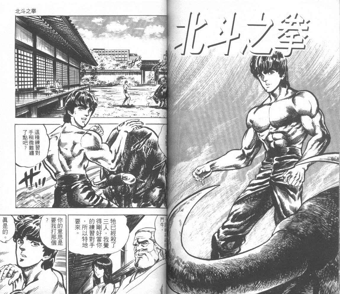 【钢铁骑士】漫画-（第01卷）章节漫画下拉式图片-85.jpg