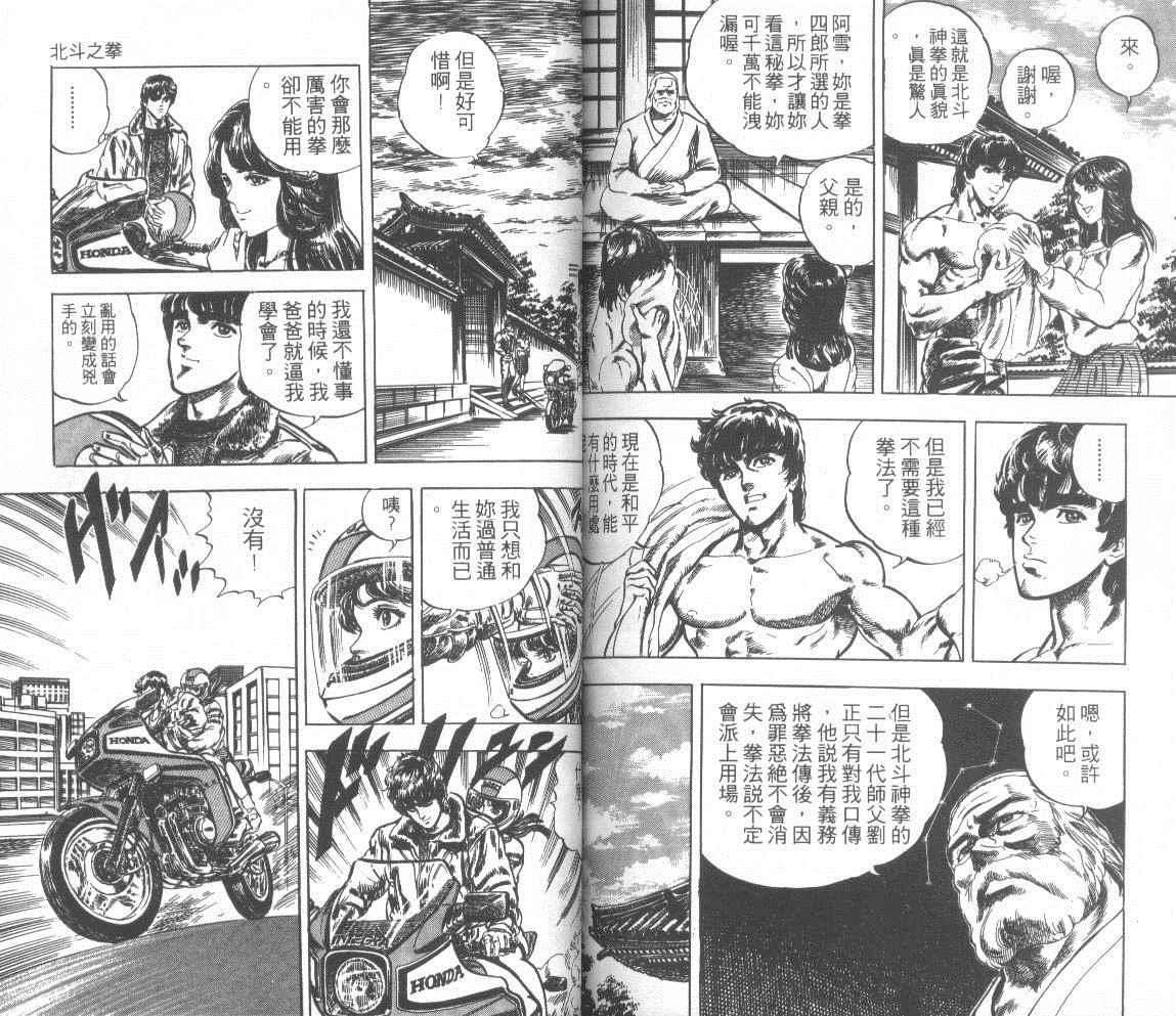 【钢铁骑士】漫画-（第01卷）章节漫画下拉式图片-88.jpg