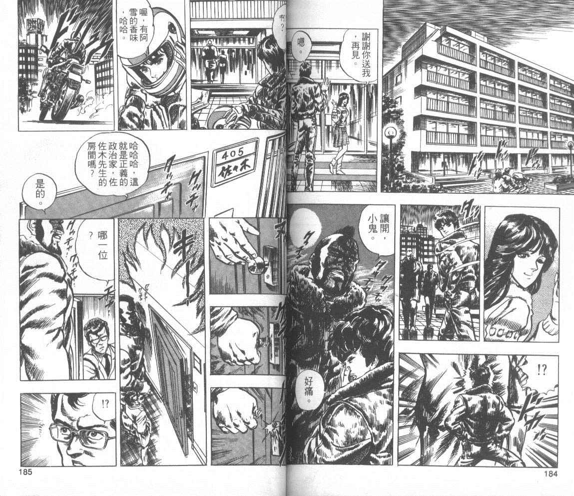 【钢铁骑士】漫画-（第01卷）章节漫画下拉式图片-89.jpg