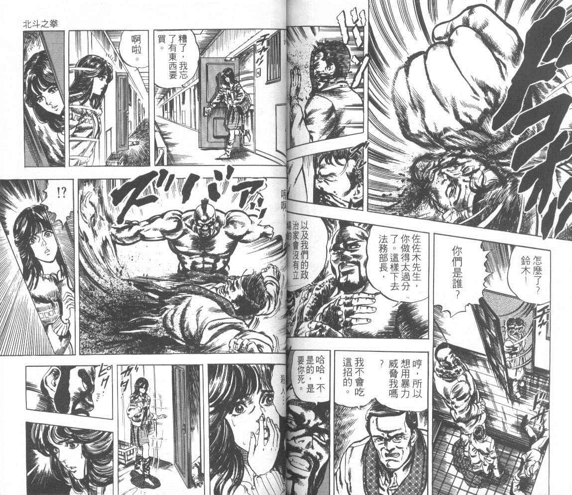【钢铁骑士】漫画-（第01卷）章节漫画下拉式图片-90.jpg