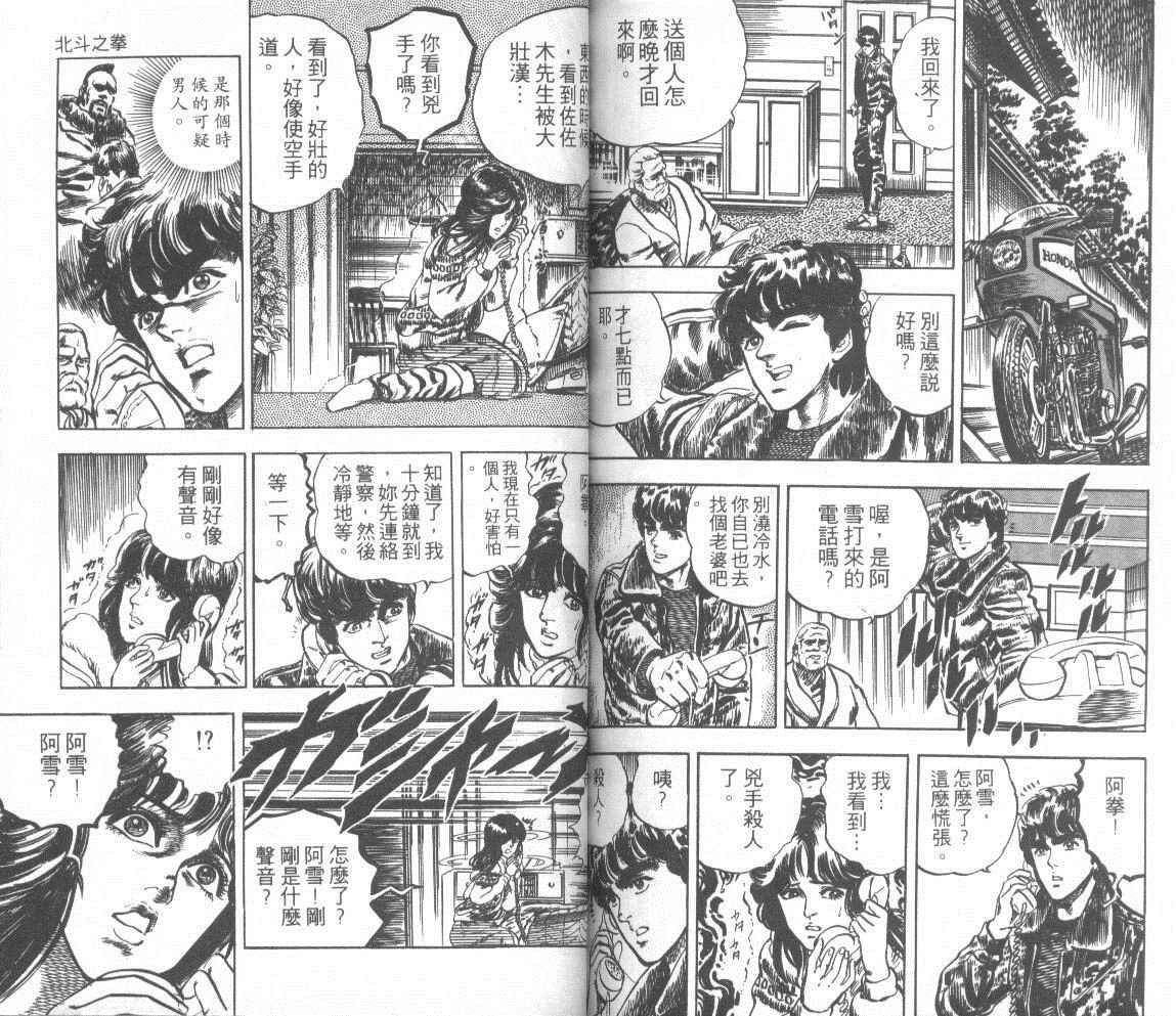 【钢铁骑士】漫画-（第01卷）章节漫画下拉式图片-91.jpg