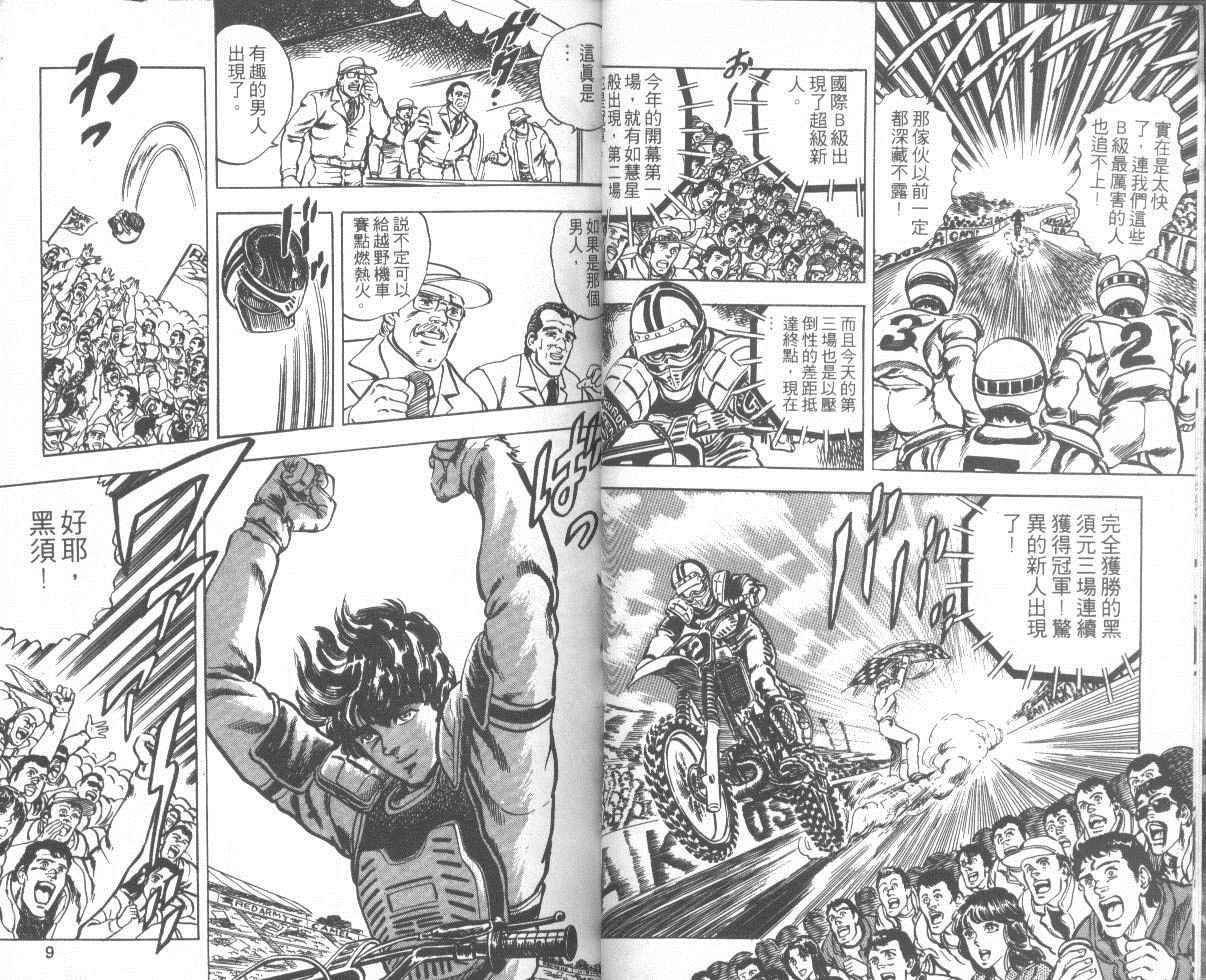 【钢铁骑士】漫画-（第01卷）章节漫画下拉式图片-8.jpg