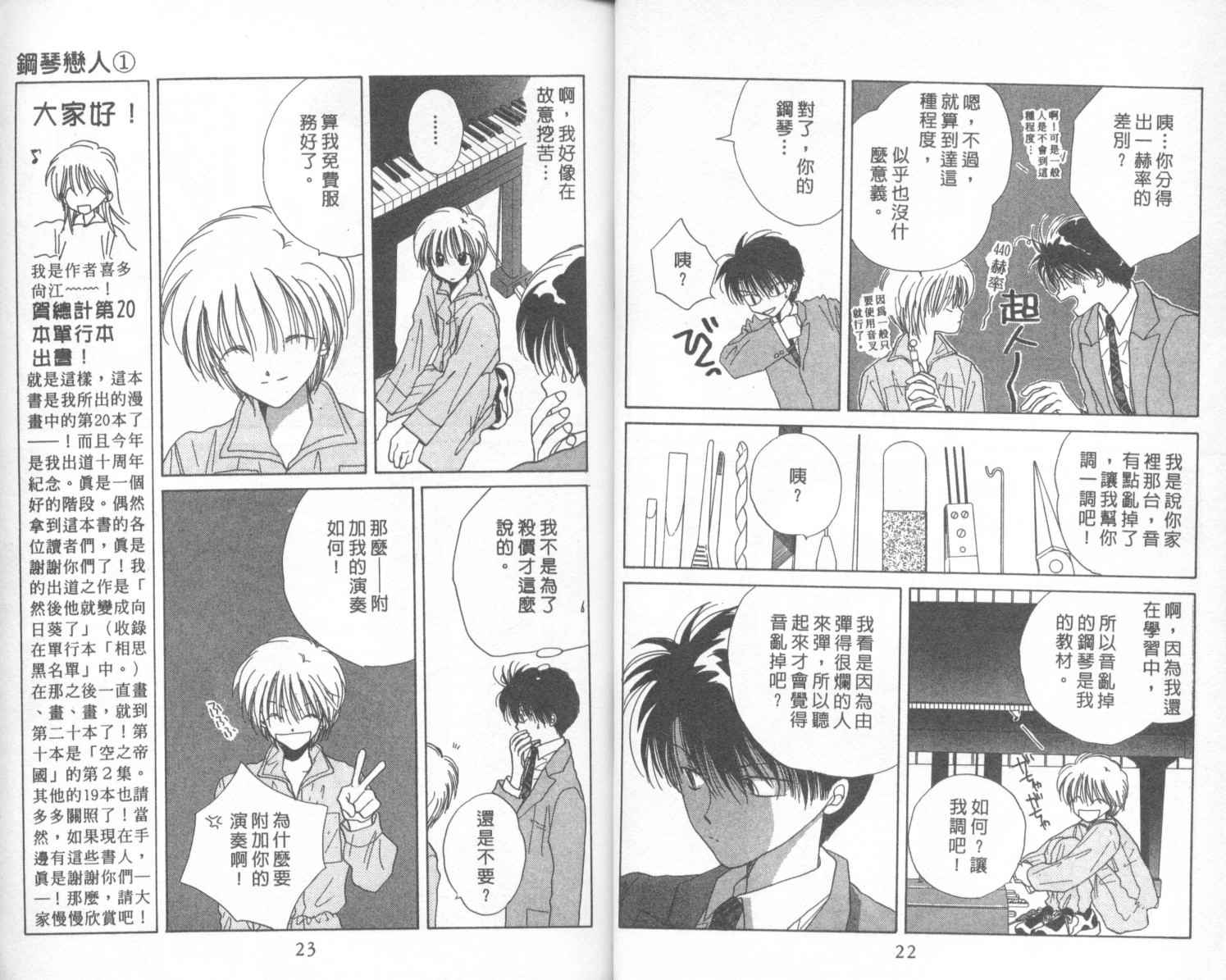 【钢琴恋人】漫画-（第01卷）章节漫画下拉式图片-12.jpg