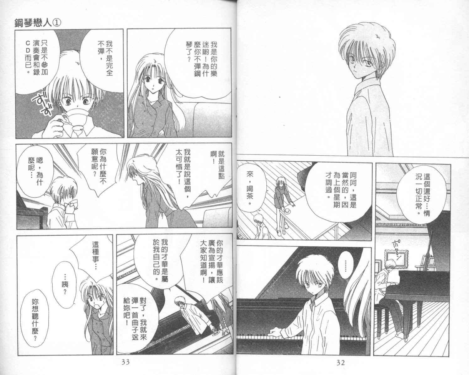 【钢琴恋人】漫画-（第01卷）章节漫画下拉式图片-17.jpg