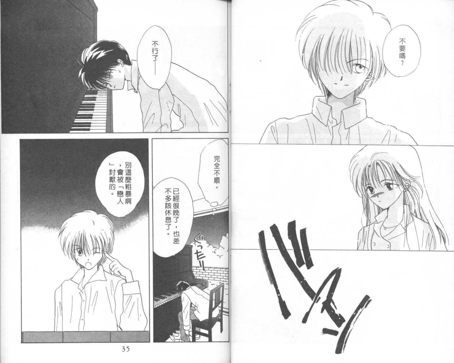 【钢琴恋人】漫画-（第01卷）章节漫画下拉式图片-18.jpg