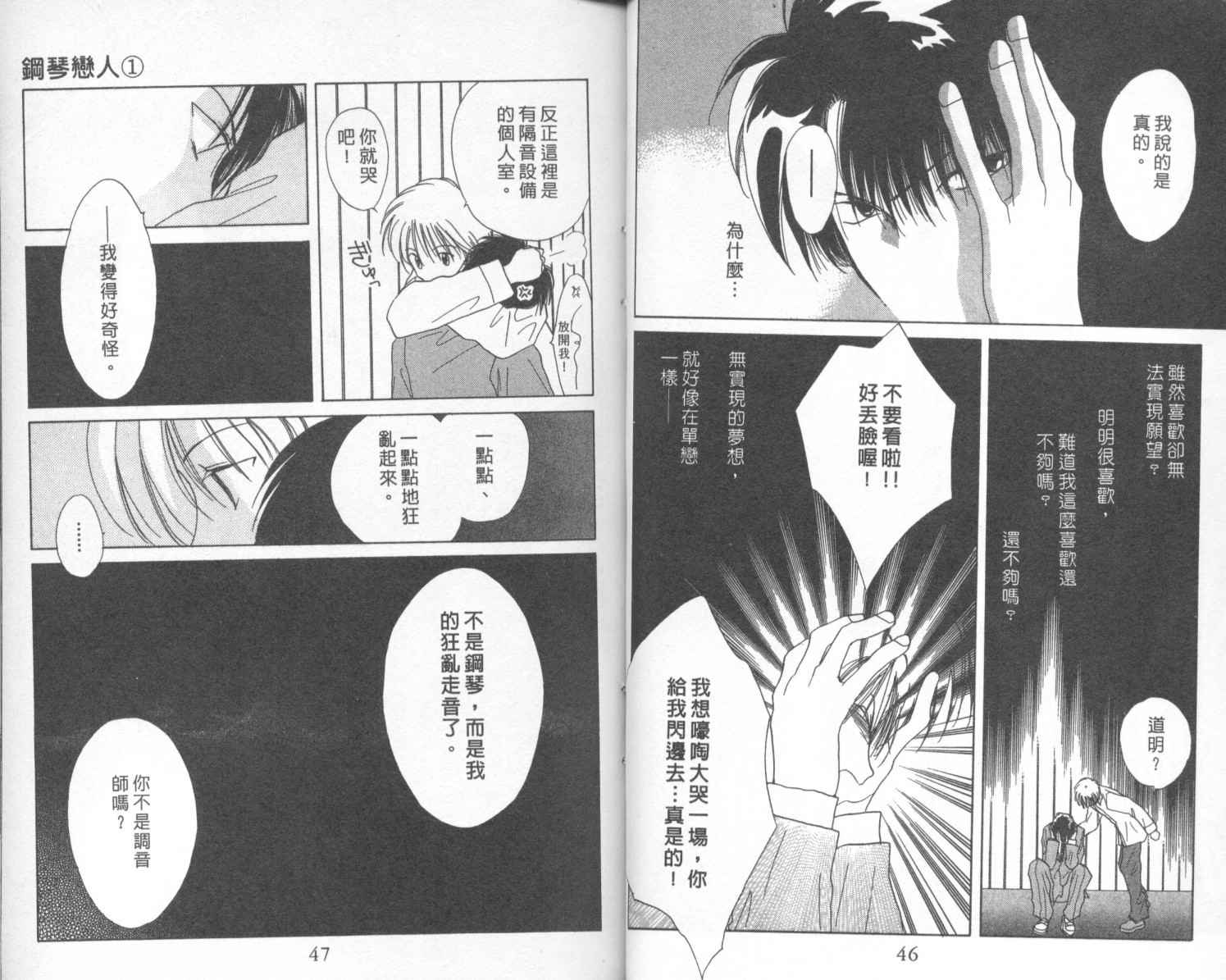 【钢琴恋人】漫画-（第01卷）章节漫画下拉式图片-24.jpg
