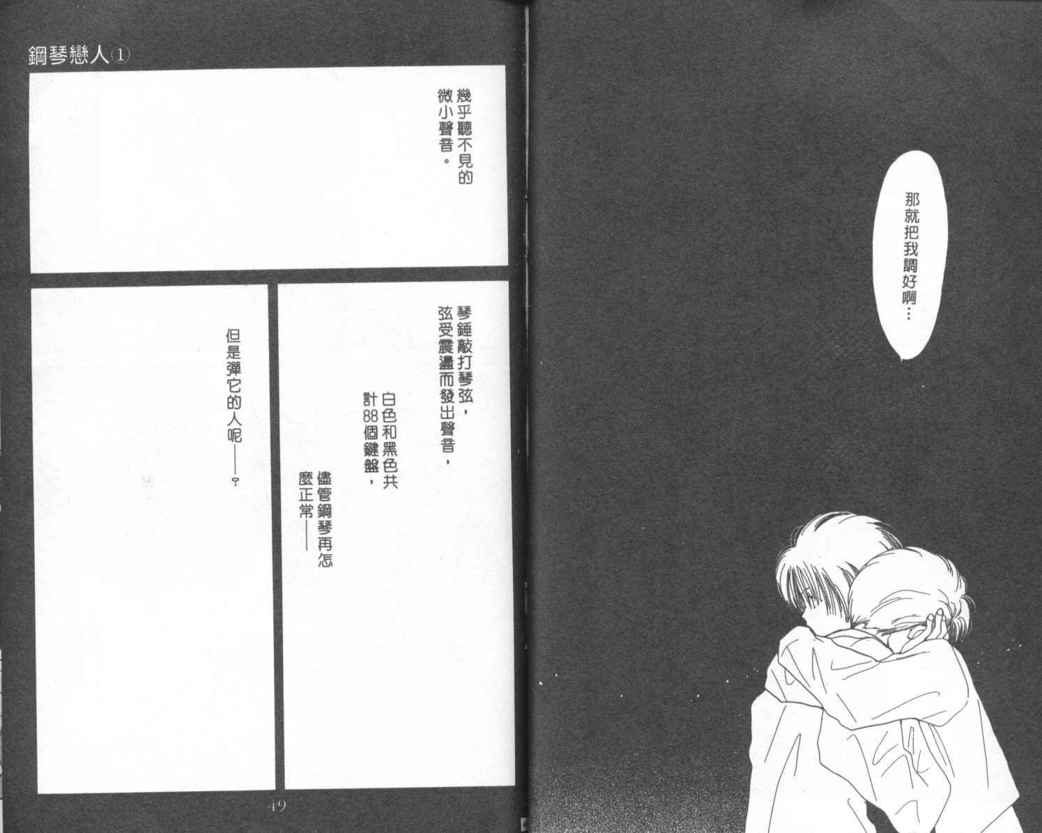 【钢琴恋人】漫画-（第01卷）章节漫画下拉式图片-25.jpg